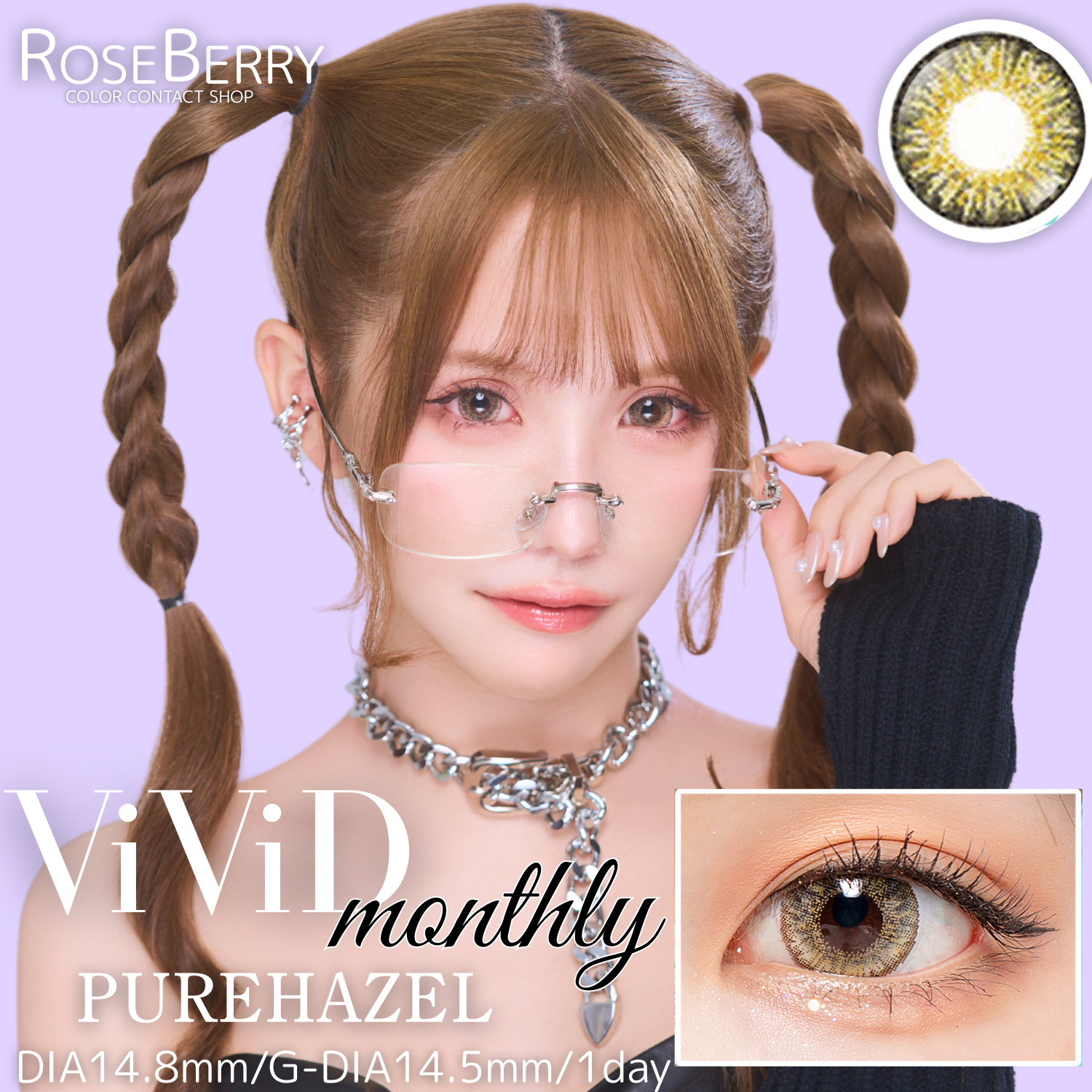 【1ヶ月/1箱2枚入り】ローズベリーViViD.Monthly(ピュアヘーゼル)