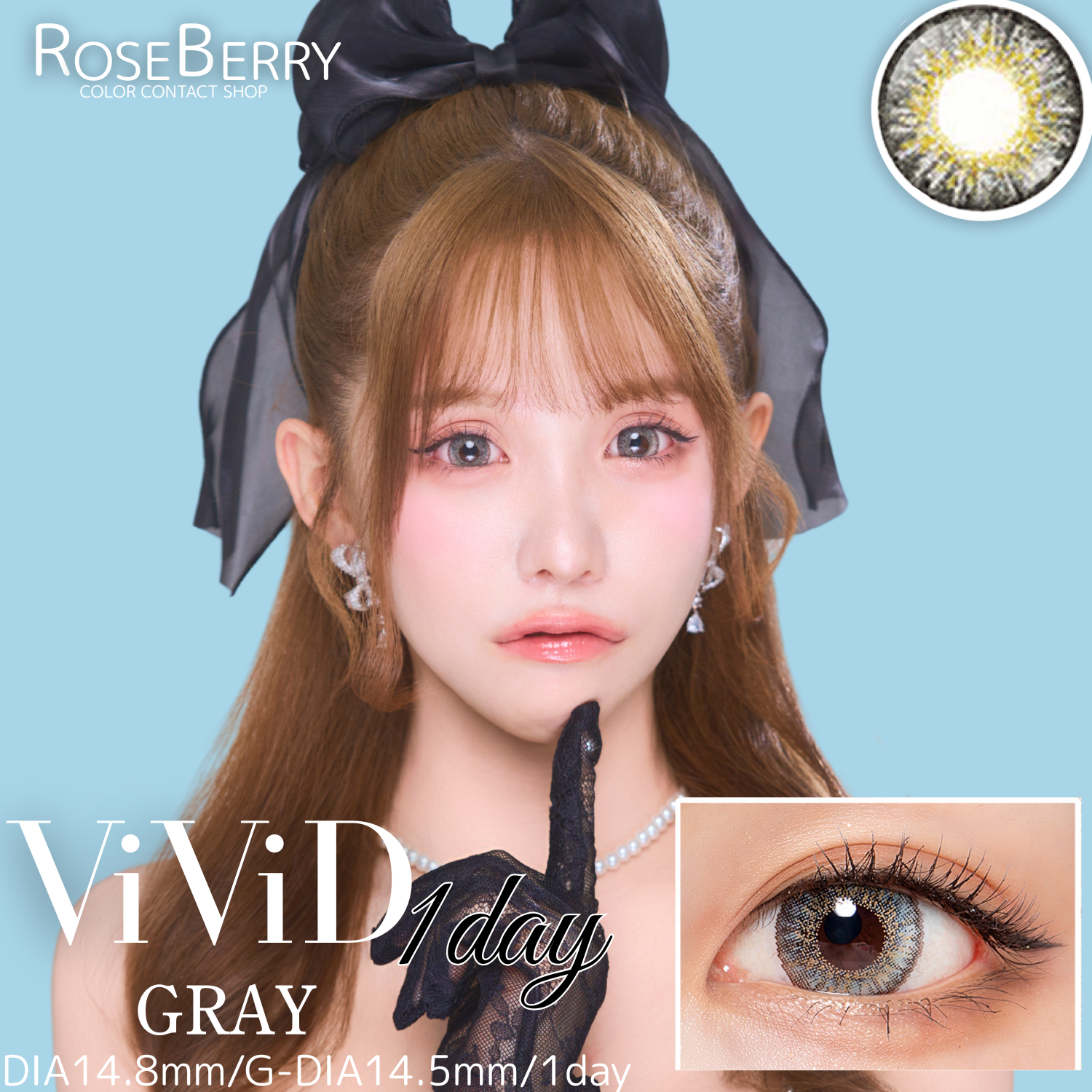 【ワンデー/1箱10枚入り】ローズベリーViViD.1day(グレー)