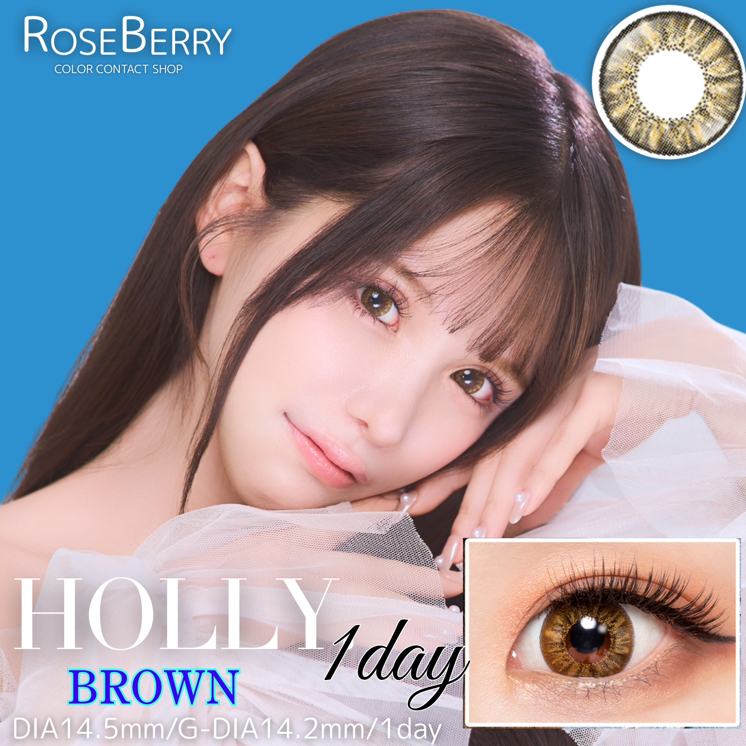 【ワンデー/1箱10枚入り】ローズベリーHOLLY.1day(ブラウン)