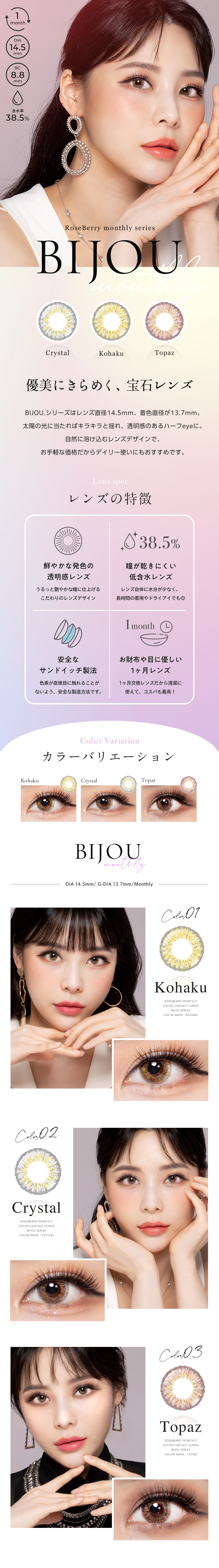 RoseBerry monthly series BIJOU.Monthly