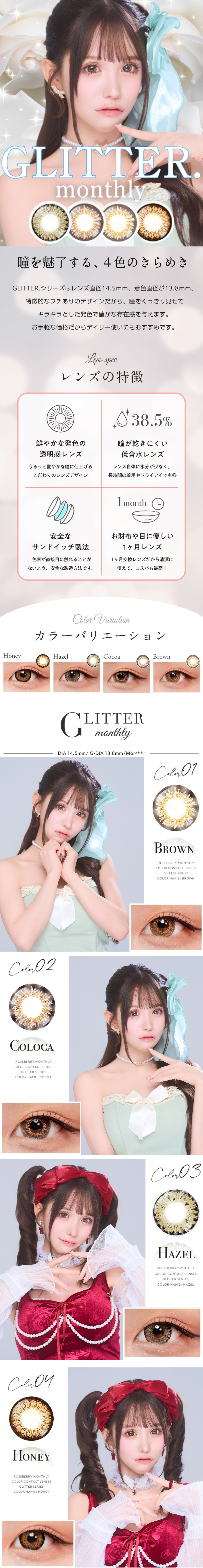 RoseBerry monthly series GLITTER.Monthly