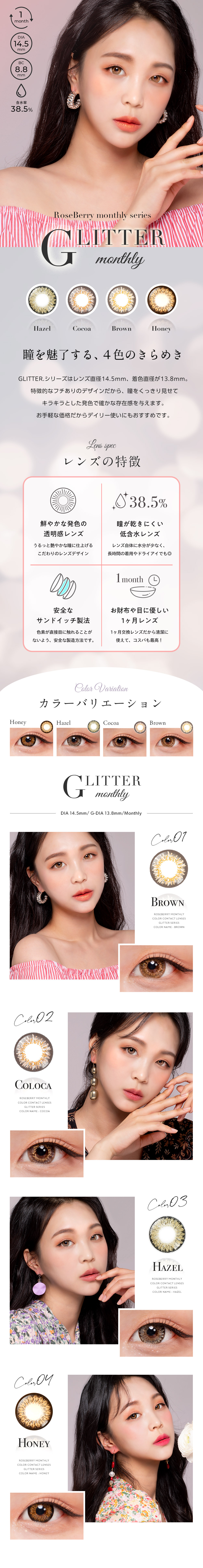 RoseBerry monthly series GLITTER.Monthly