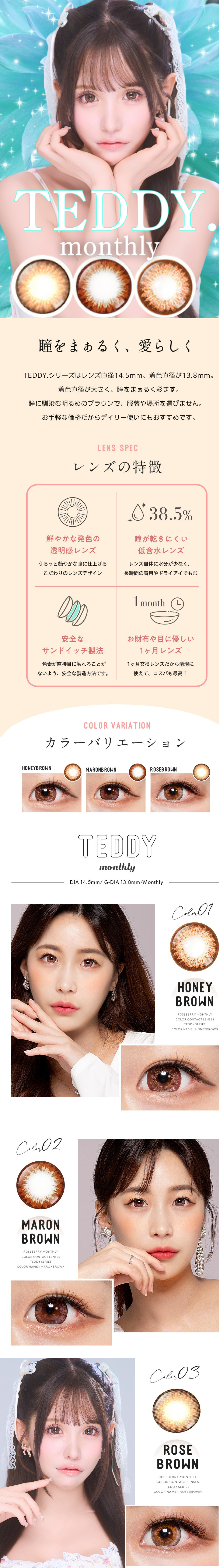 RoseBerry monthly series TEDDY.Monthly