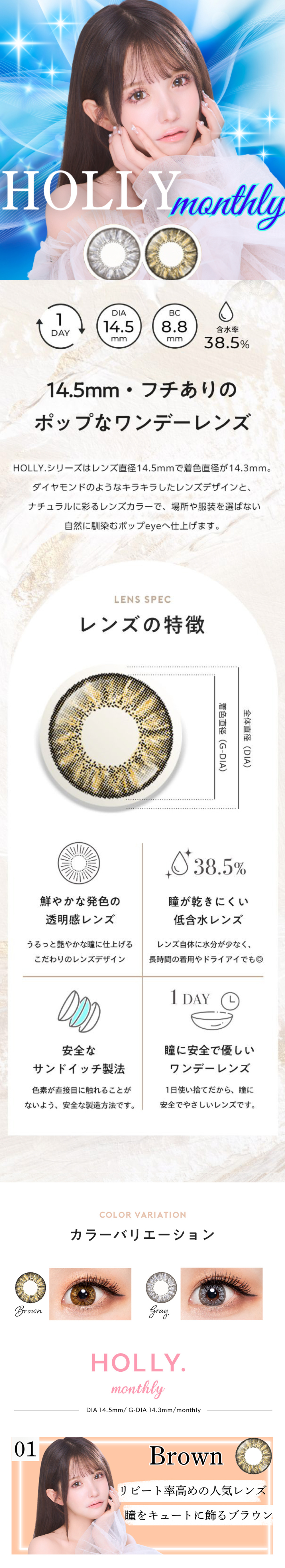 RoseBerry monthly lenses HOLLY.Monthly